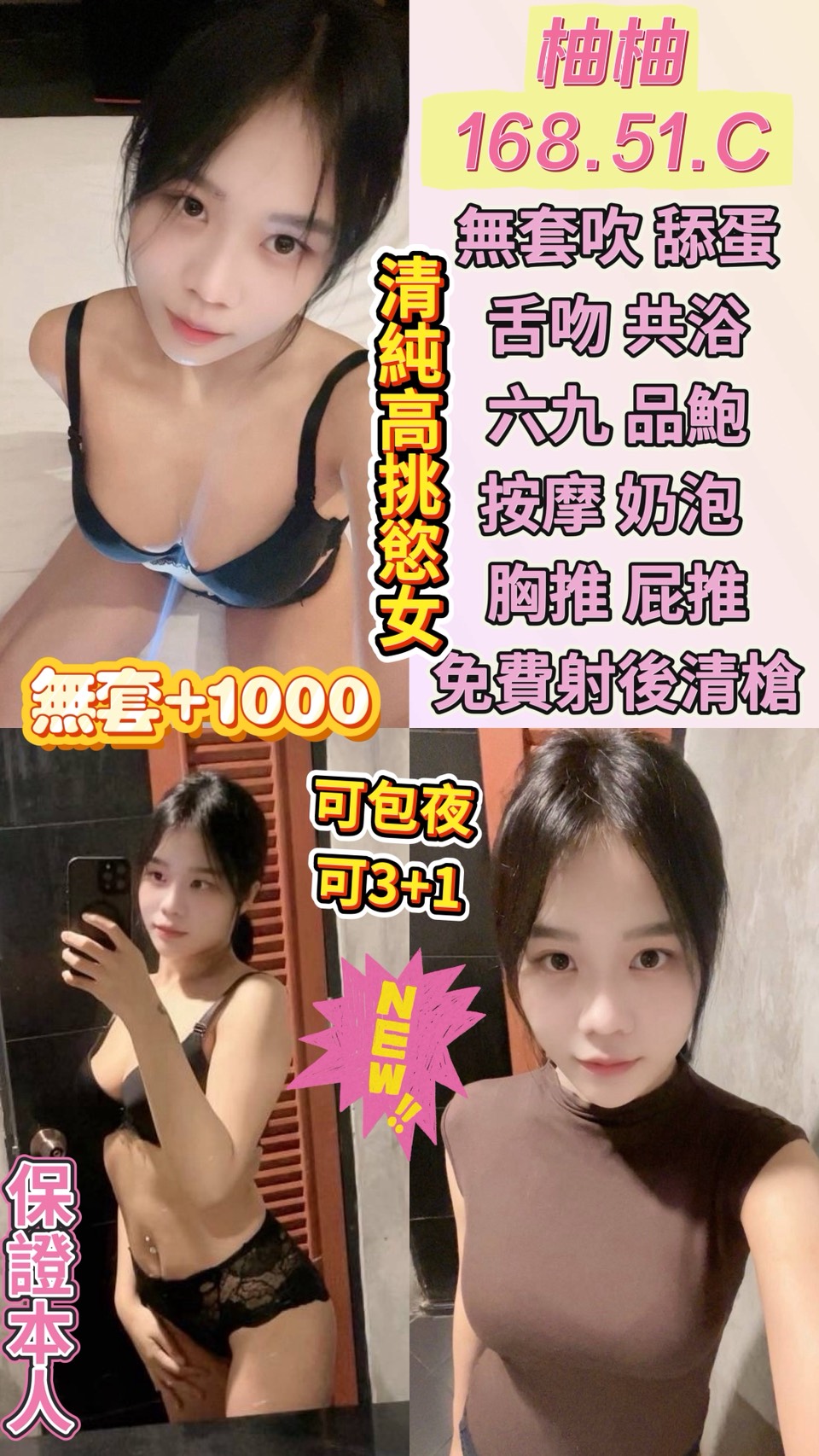 嘉義朴子外送茶 張娜 167/50/33/36D 奶泡女神
